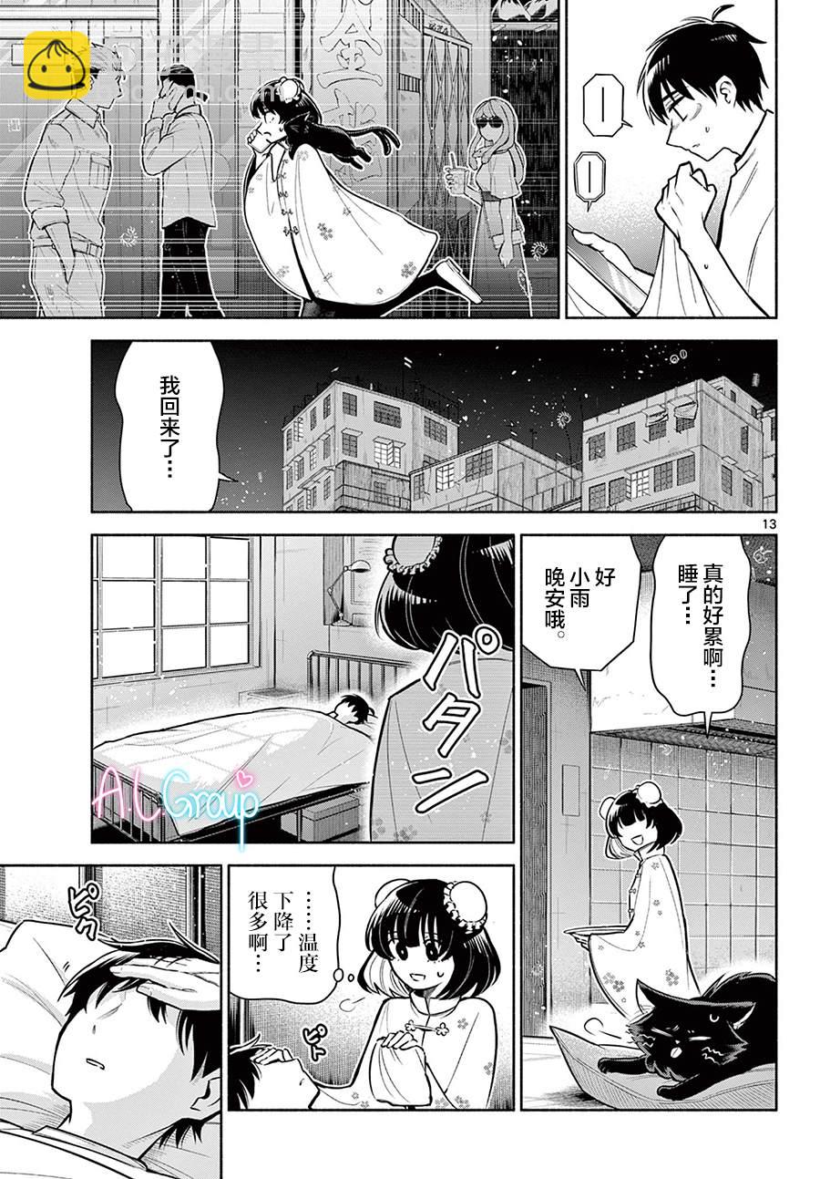 第3话12