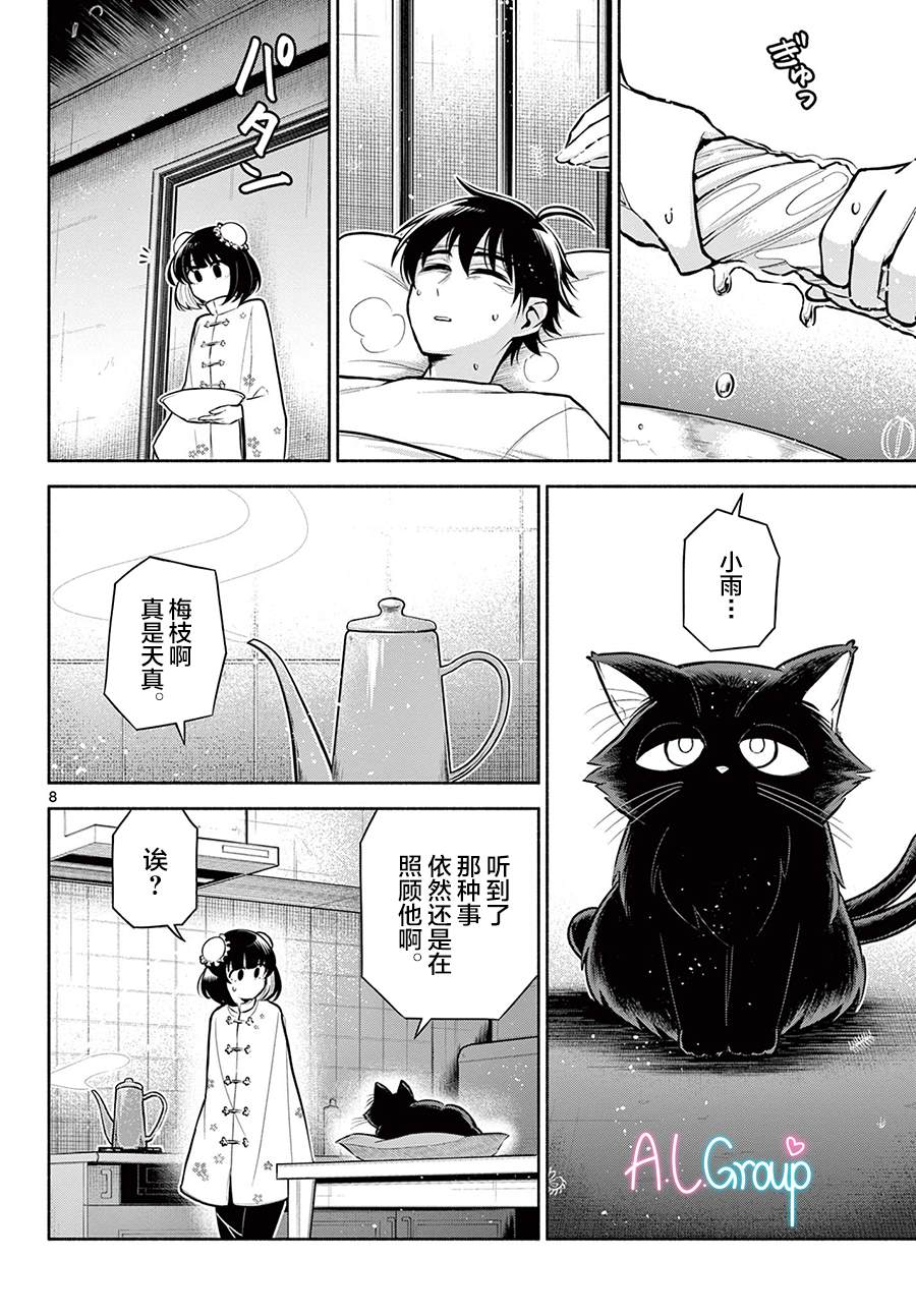 第3话7