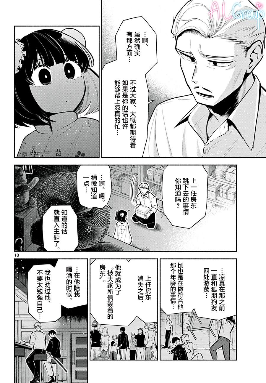 第4话17