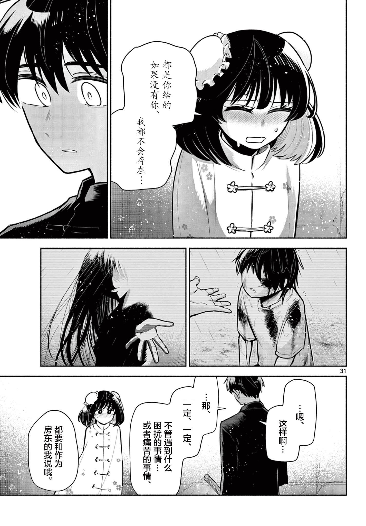 第4话30