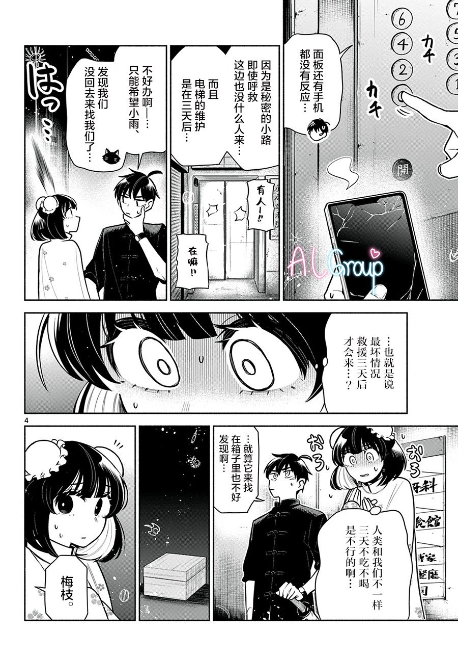 第6话3
