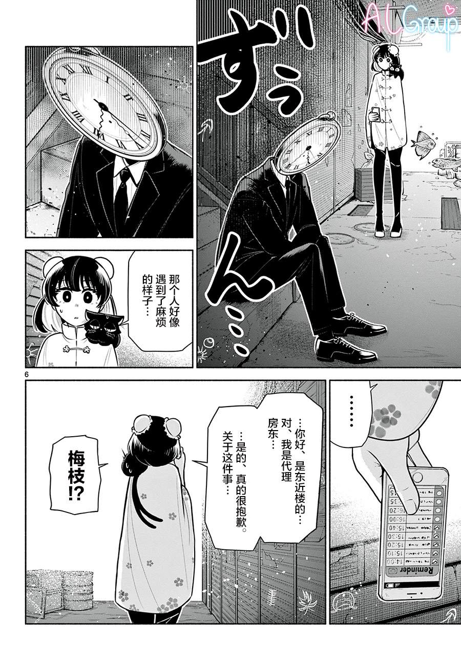第7话5