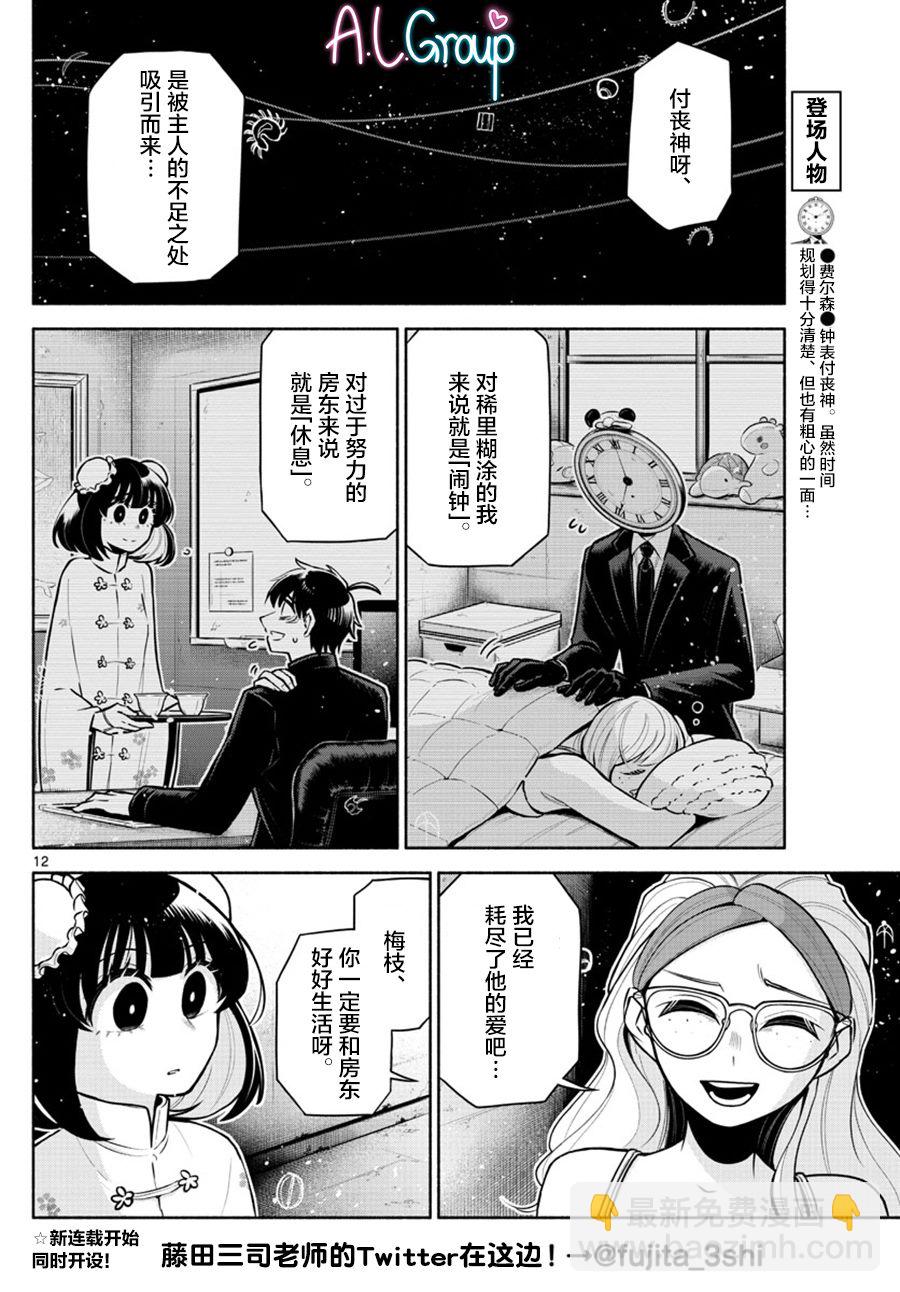 第8话11