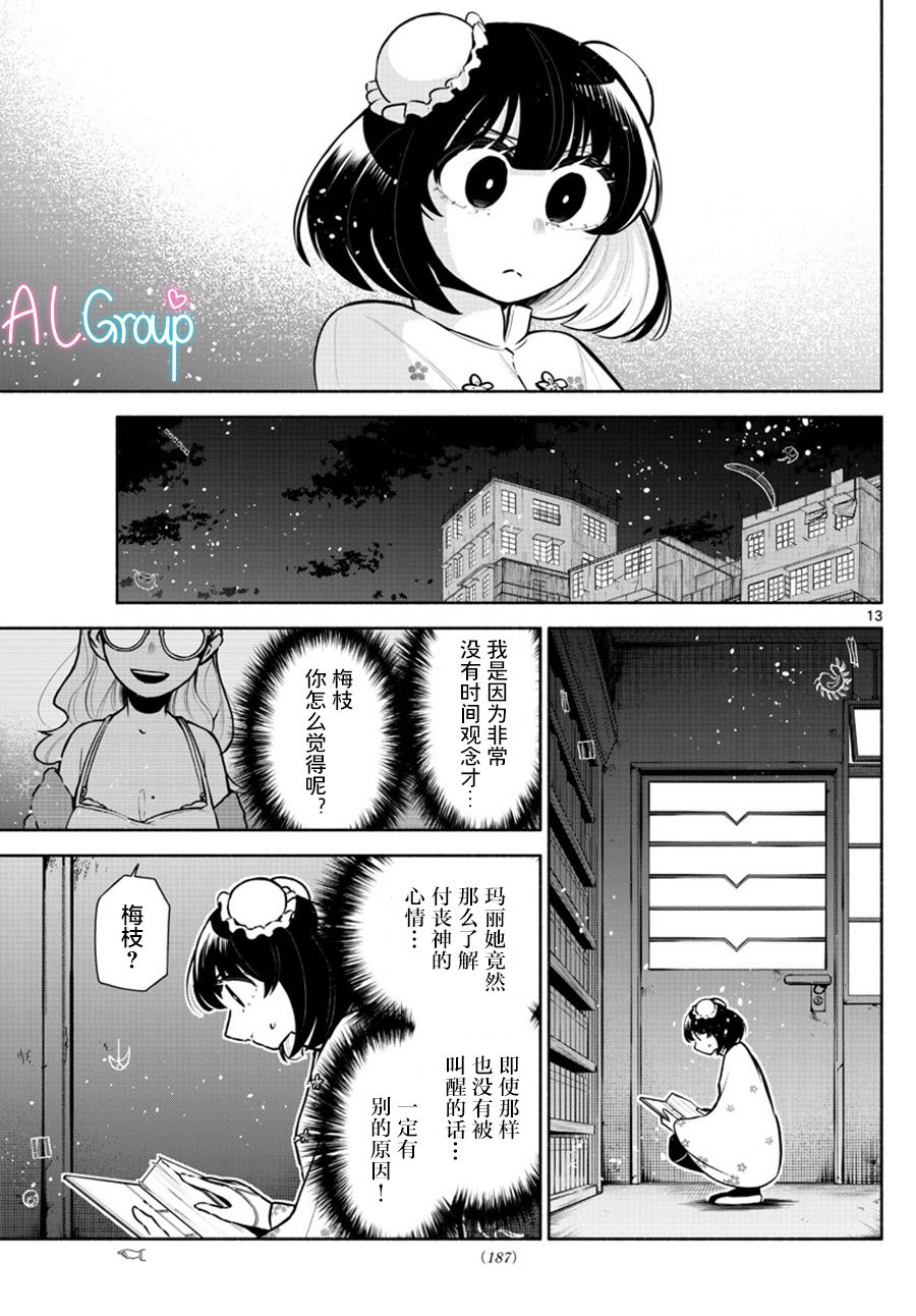 第8话12