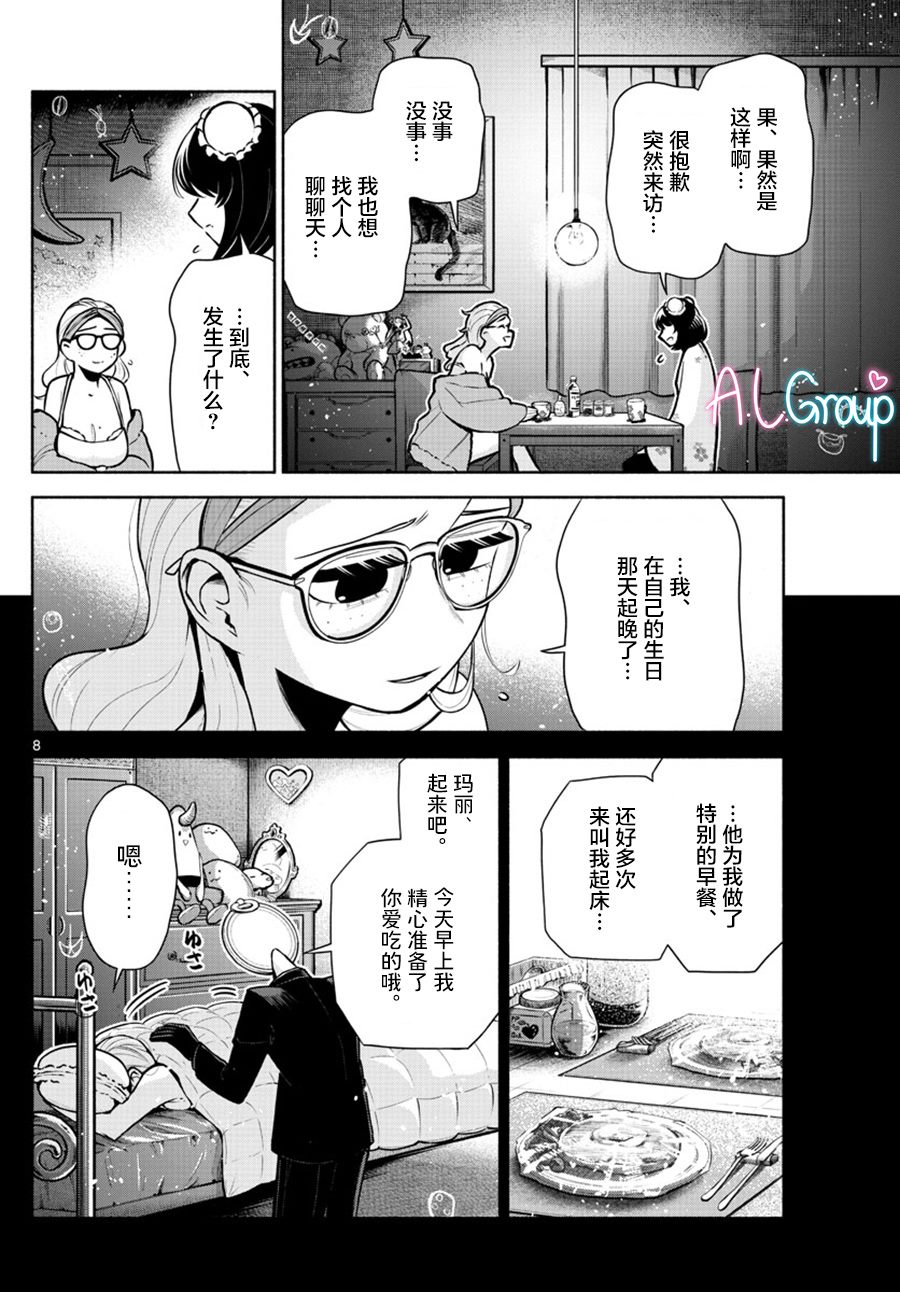 第8话7