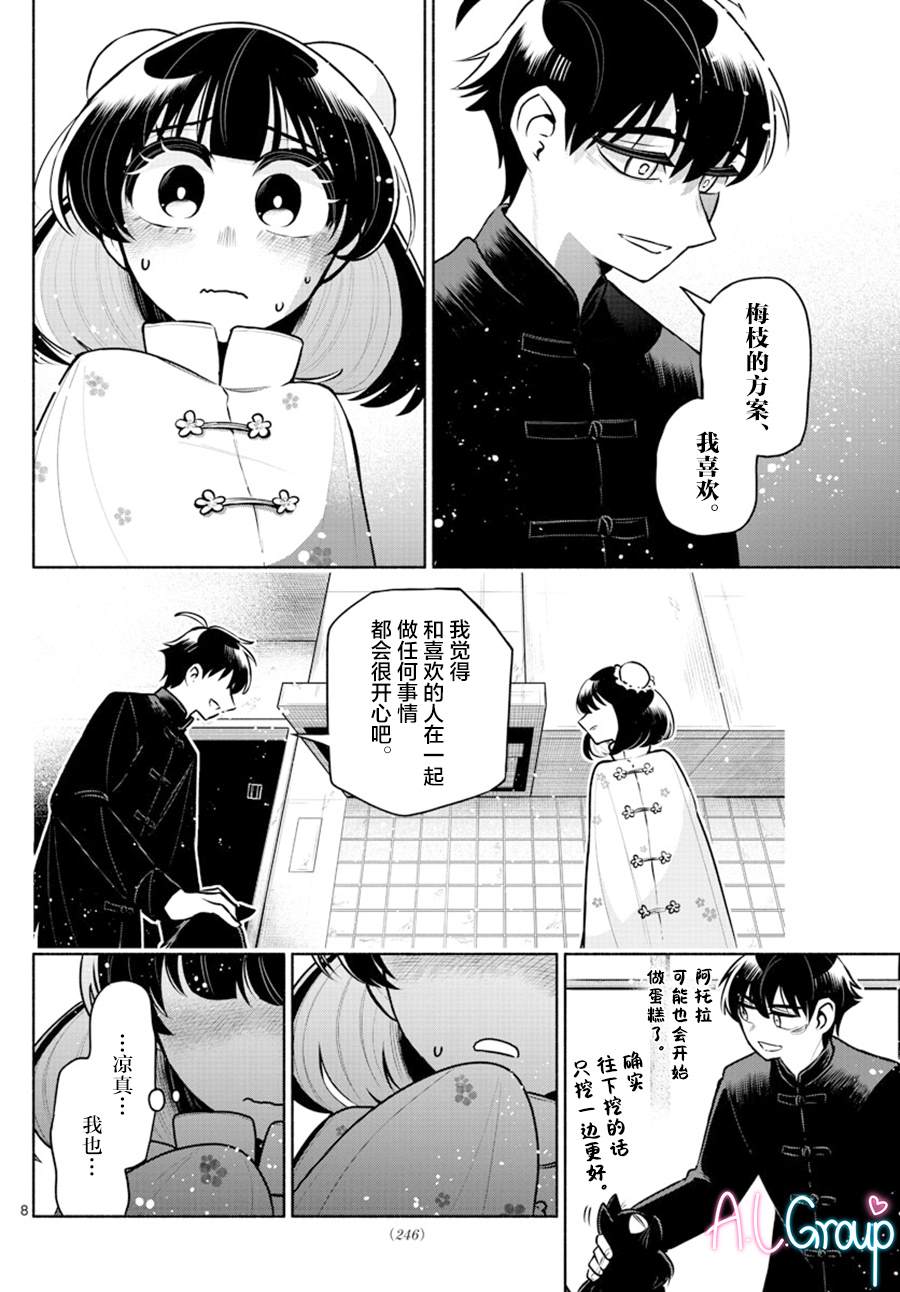 第11话7