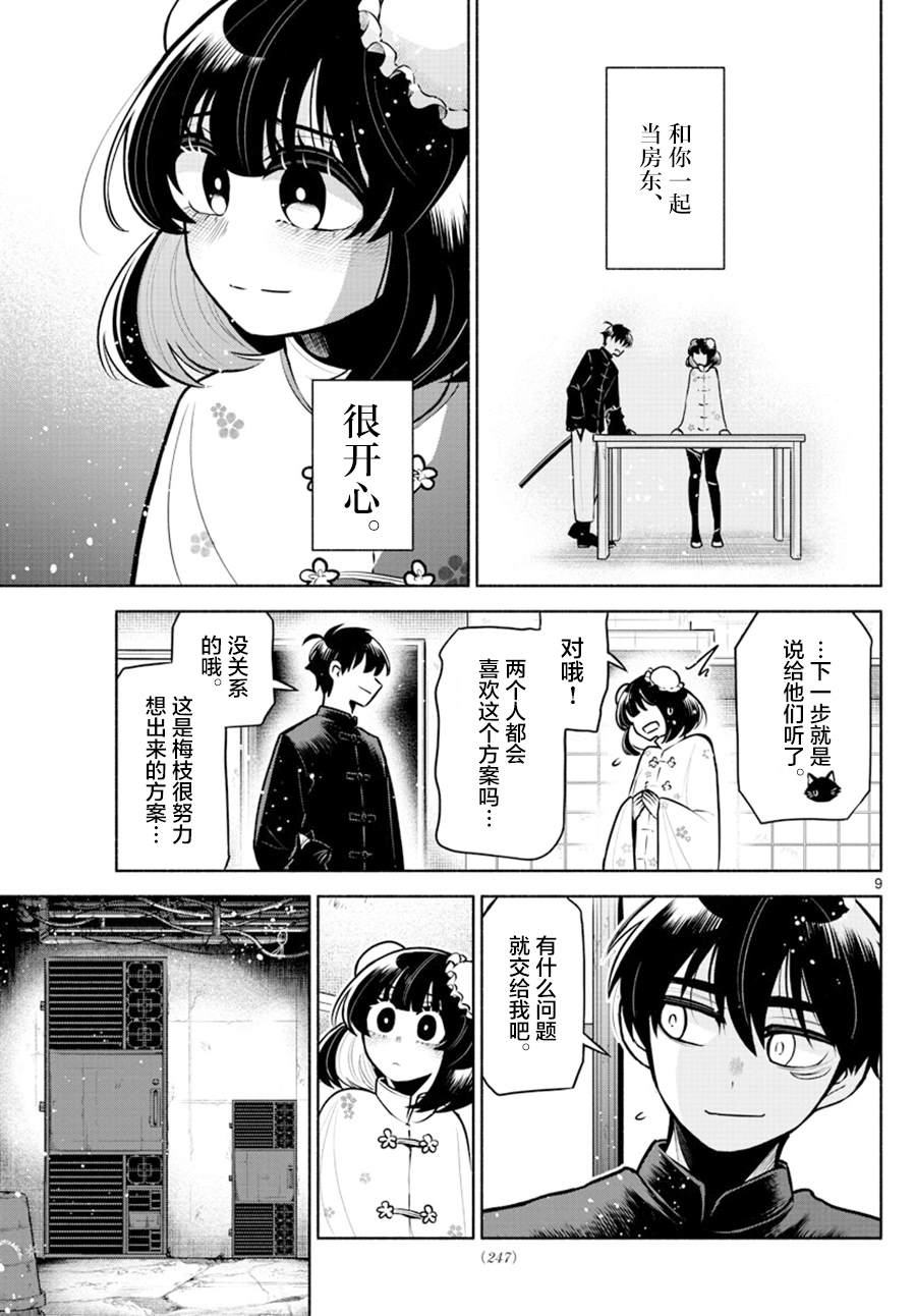 第11话8