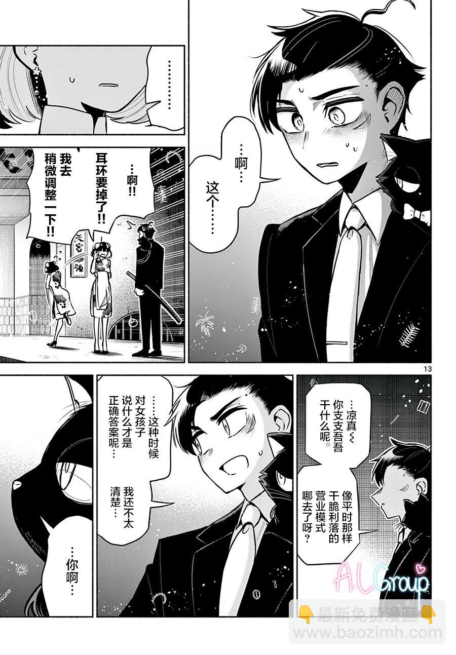 第13话12