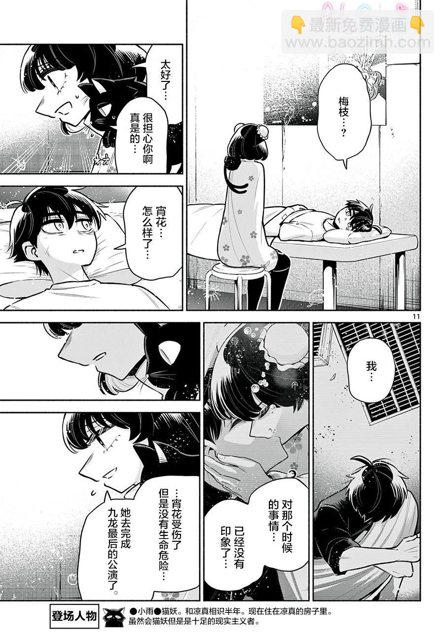 第19话10