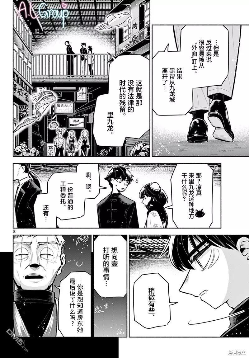 第21话7