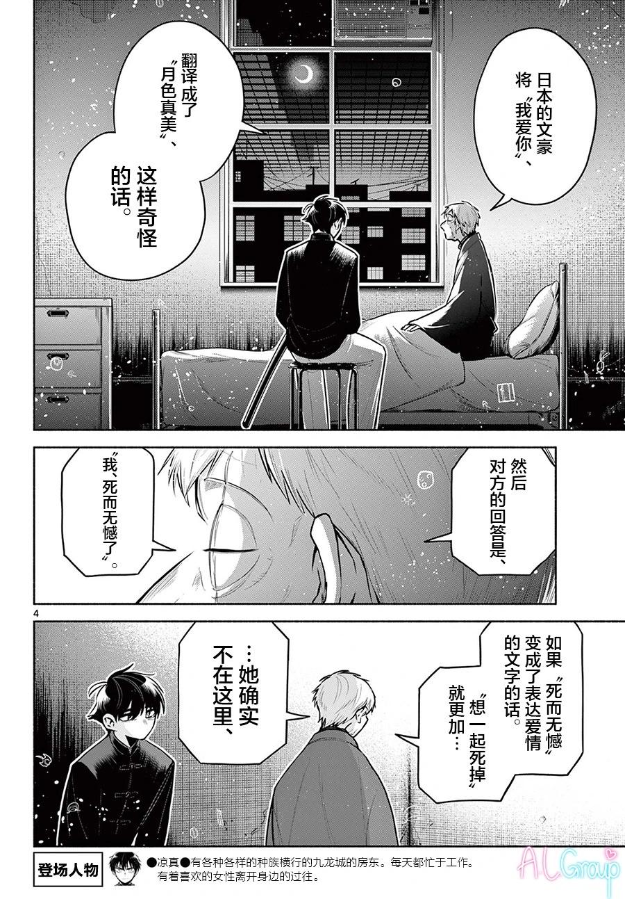 第23话3