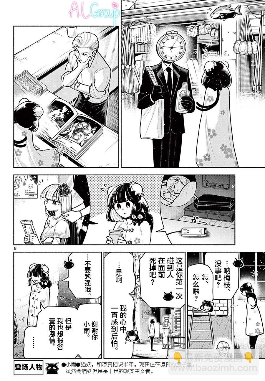 第23话7