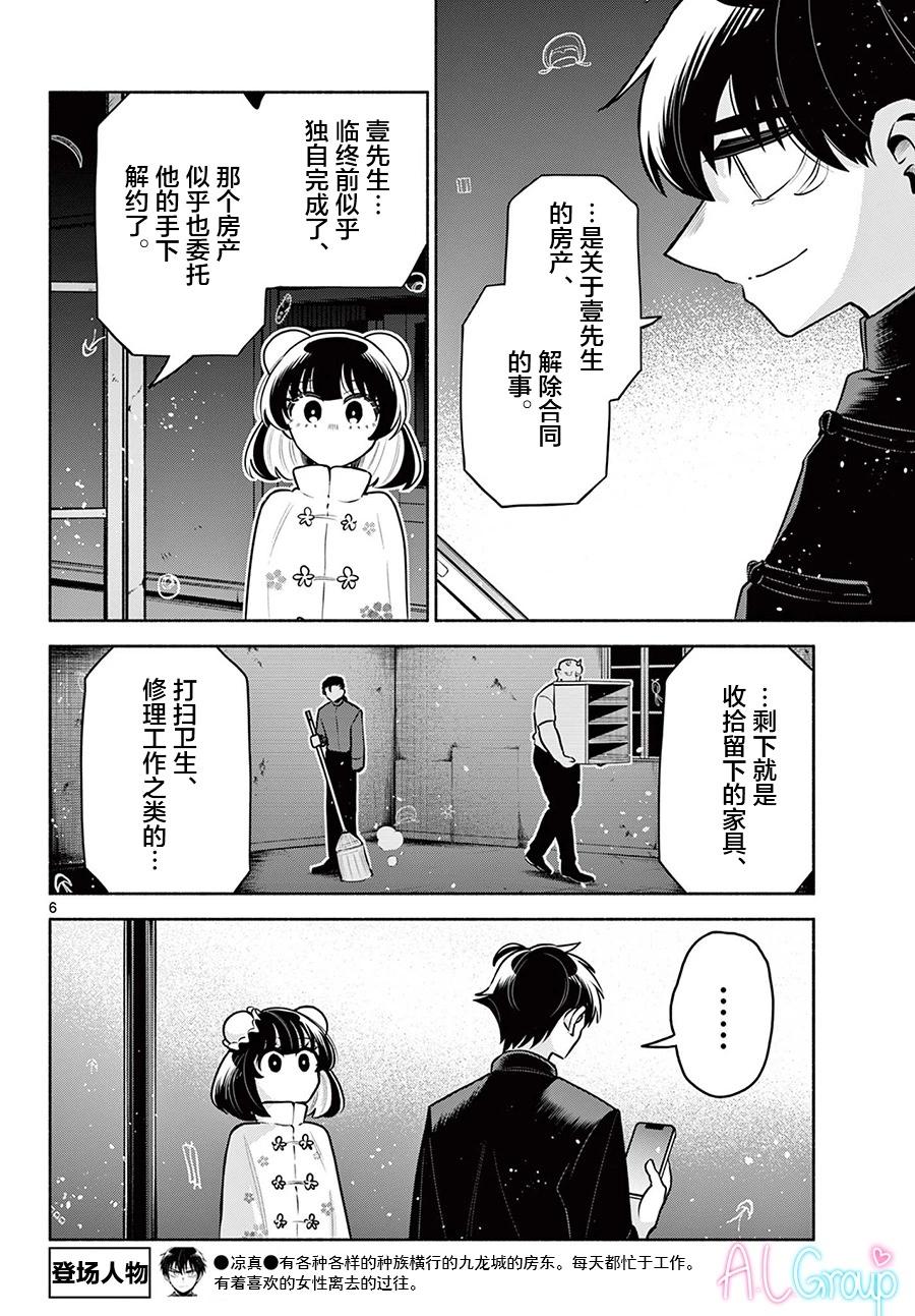 第25话5