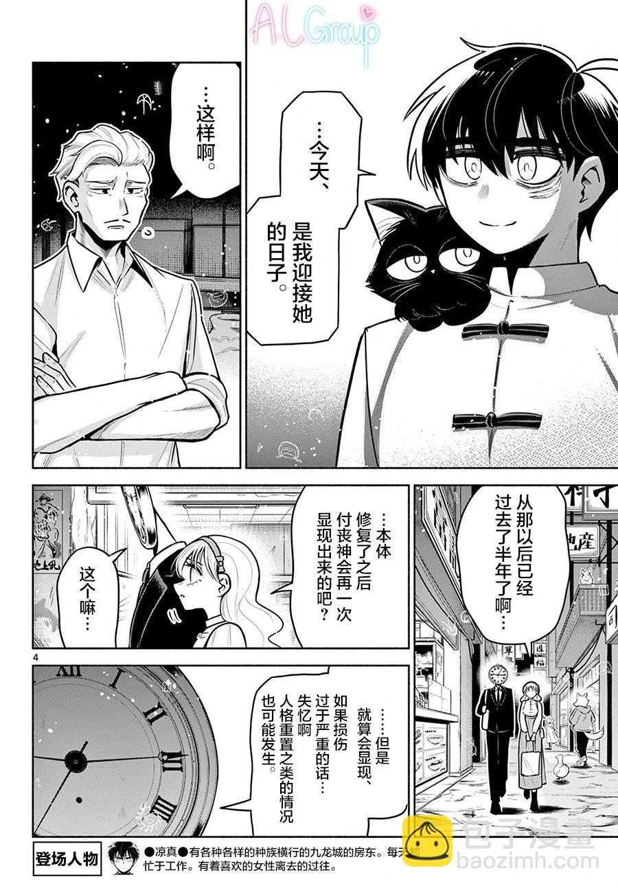 第30话3