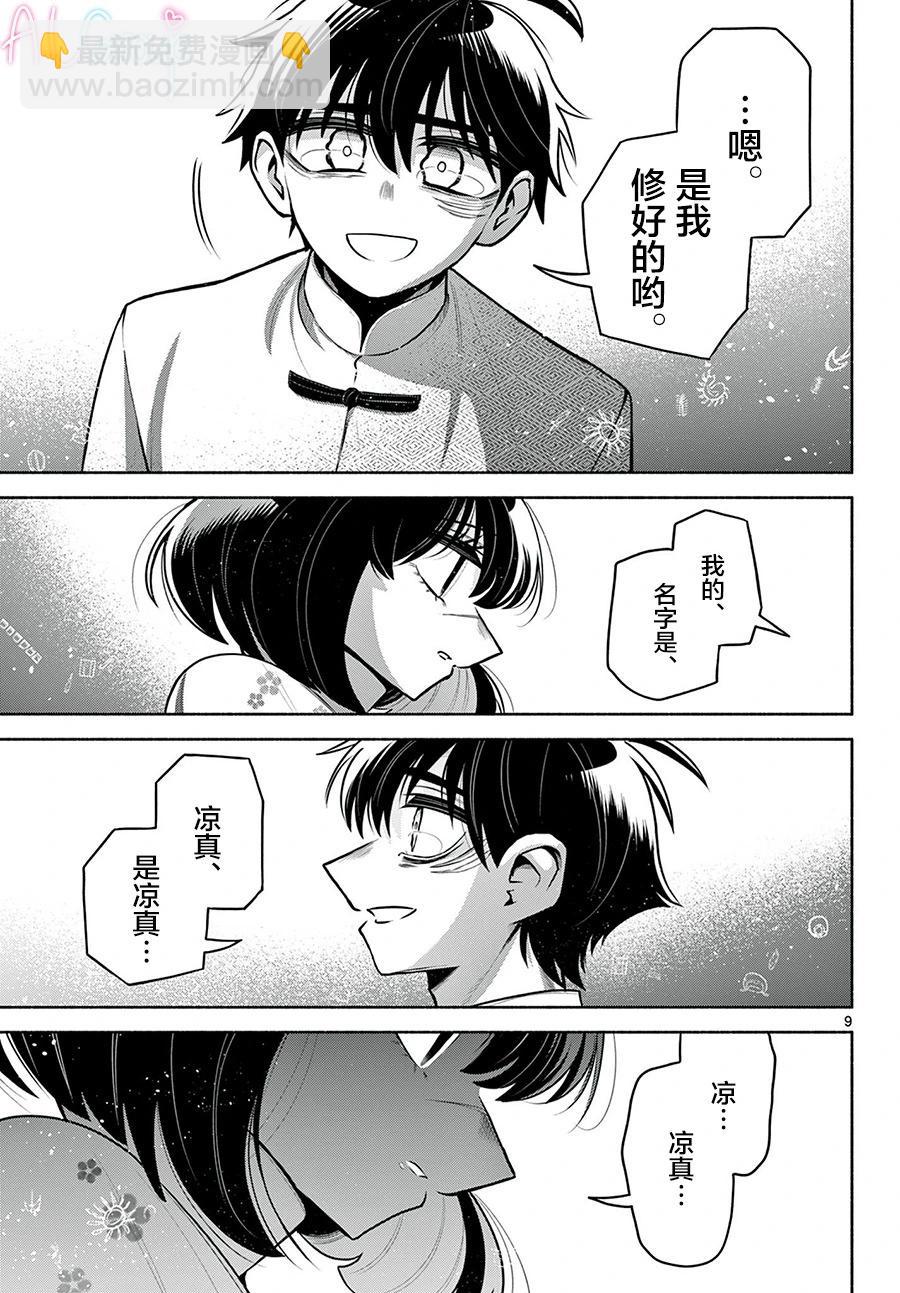 第30话8