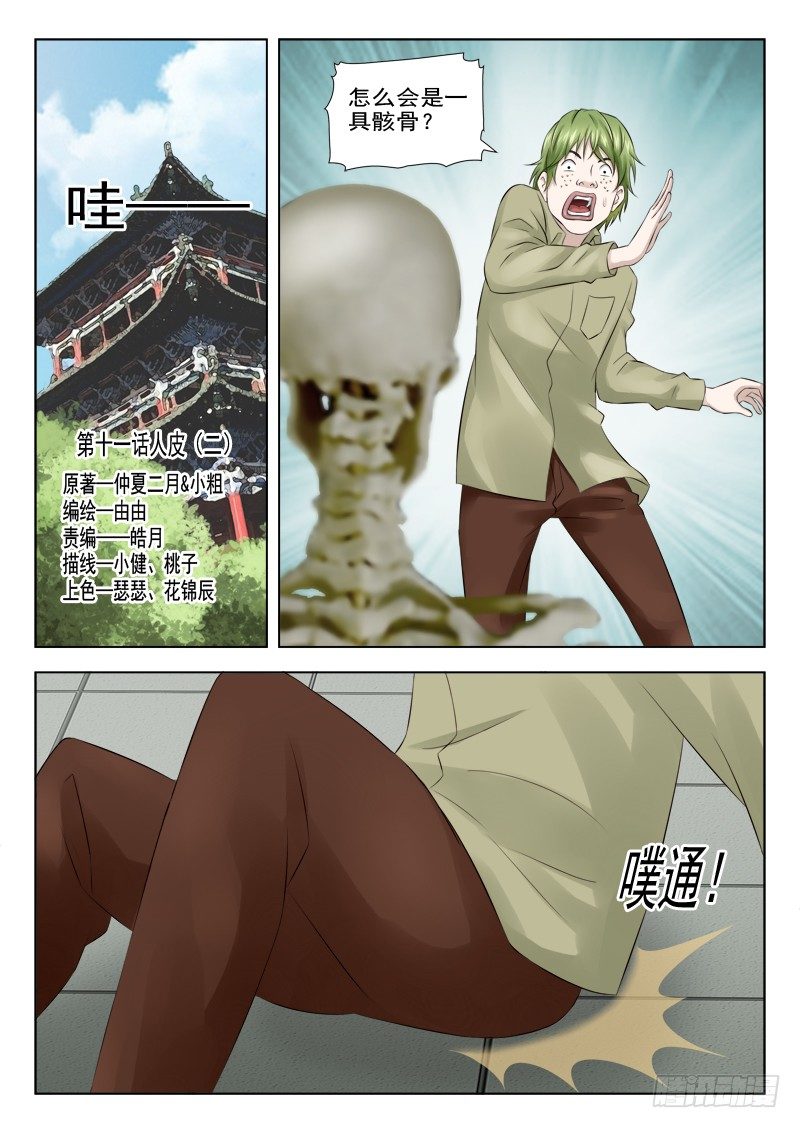 11 人皮（二）0
