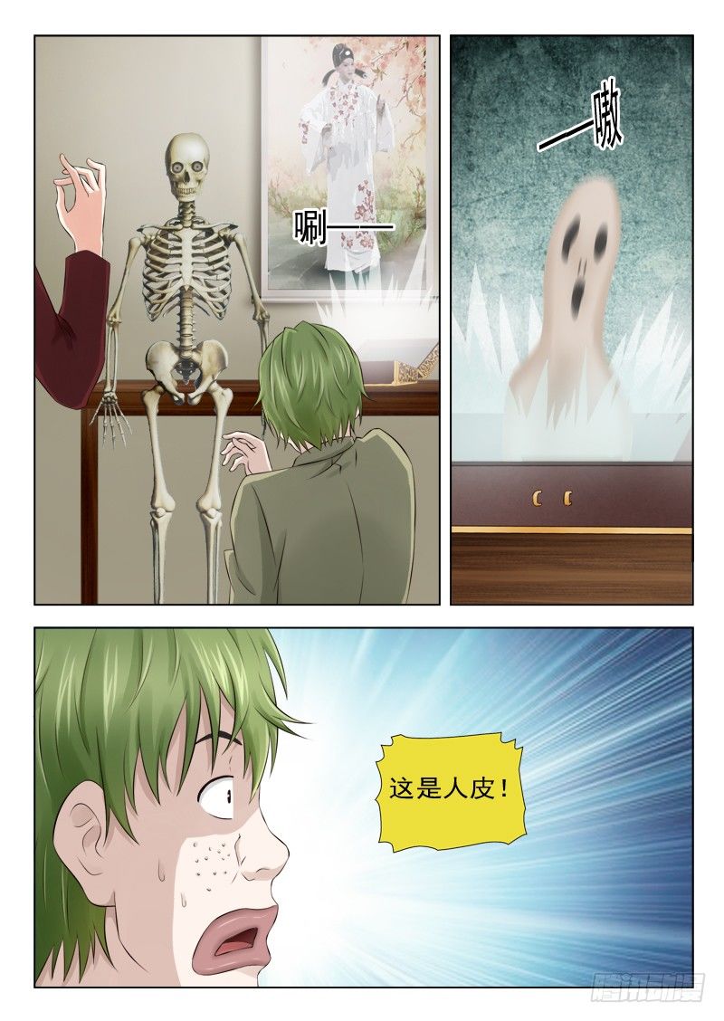 11 人皮（二）2