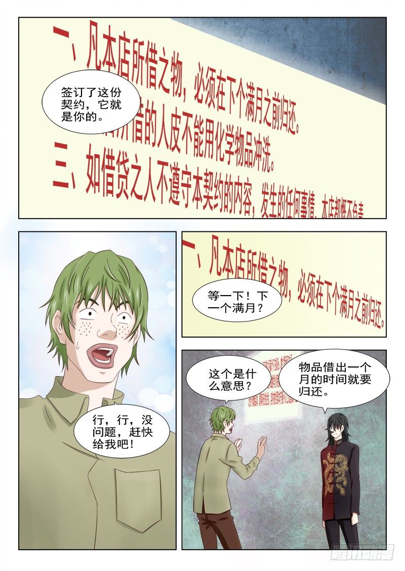 11 人皮（二）8