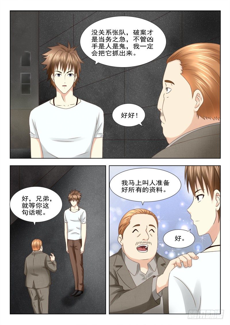 16 我是冤枉的6