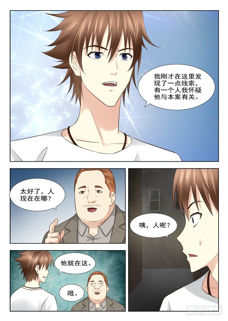 16 我是冤枉的7