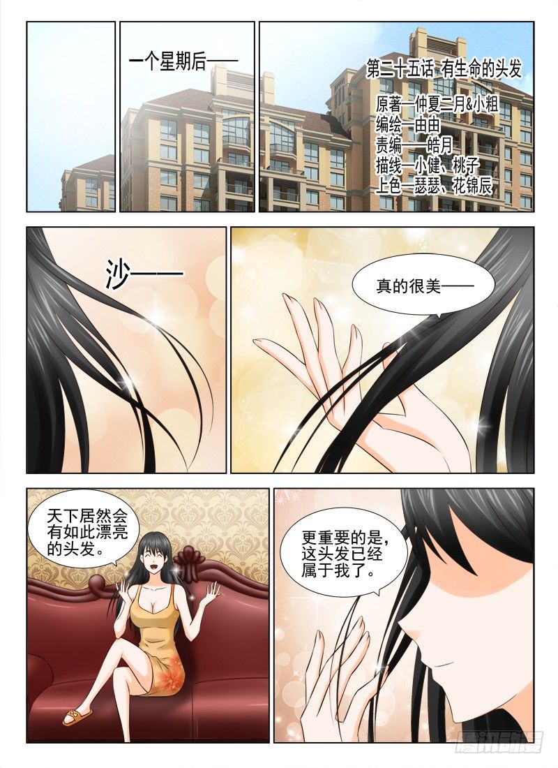 25 有生命的头发0