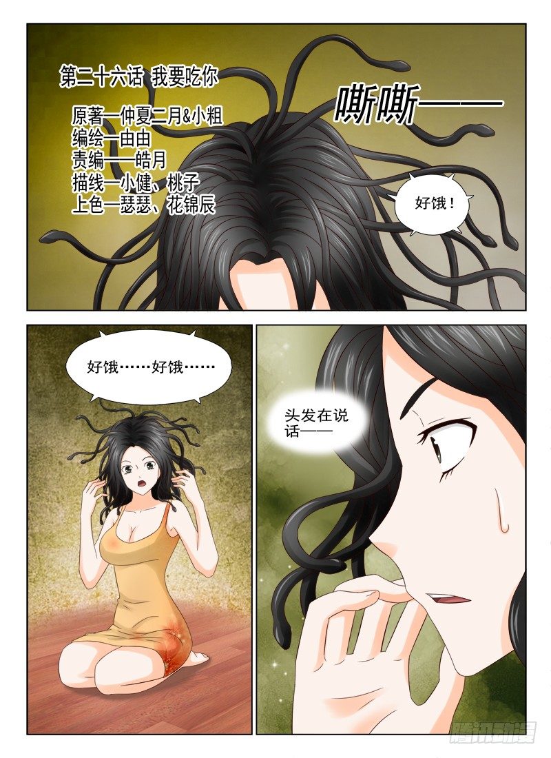26 我要吃你0