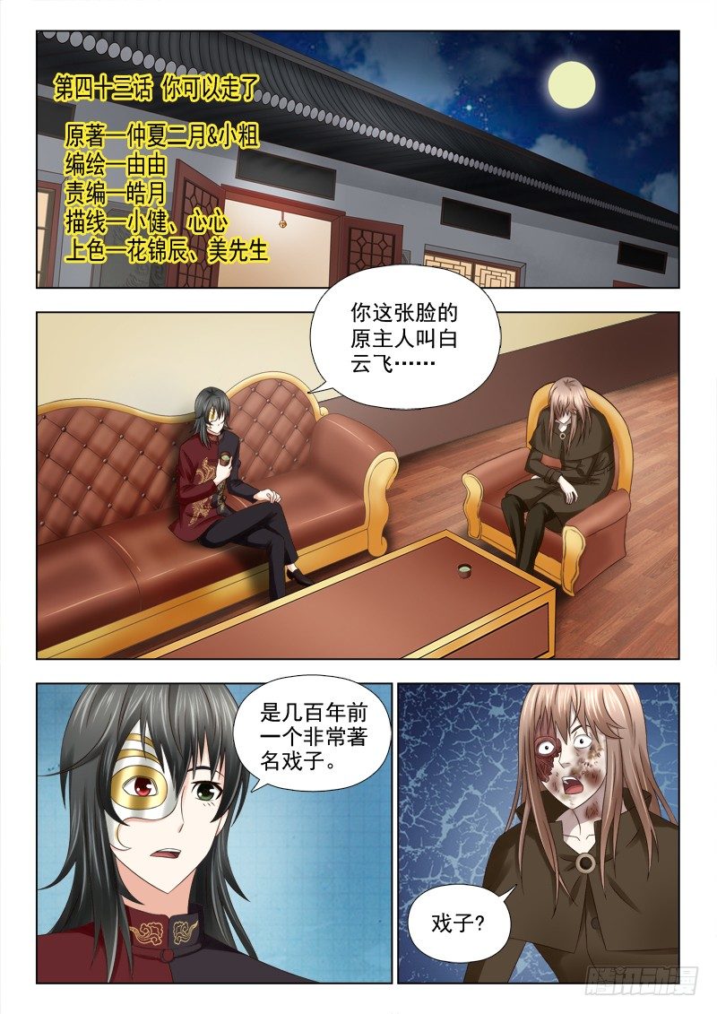 43 你可以走了0