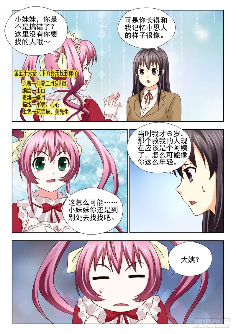 56（下） 终于找到你了0