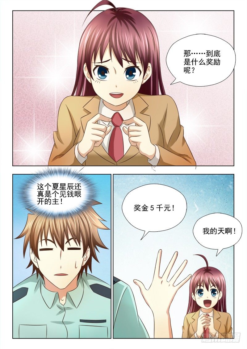 66 报酬8