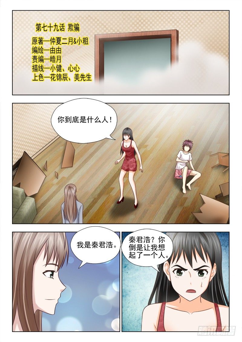 79 欺骗0