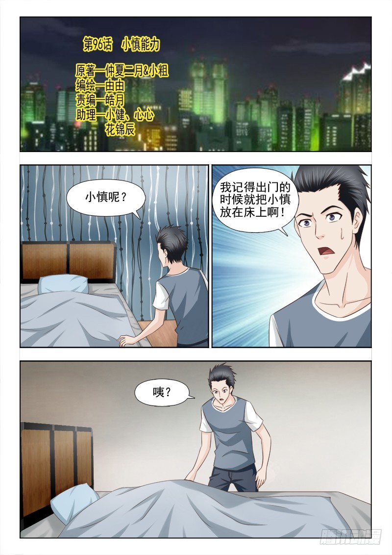 96 小慎的能力0