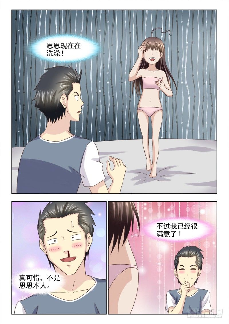 96 小慎的能力11