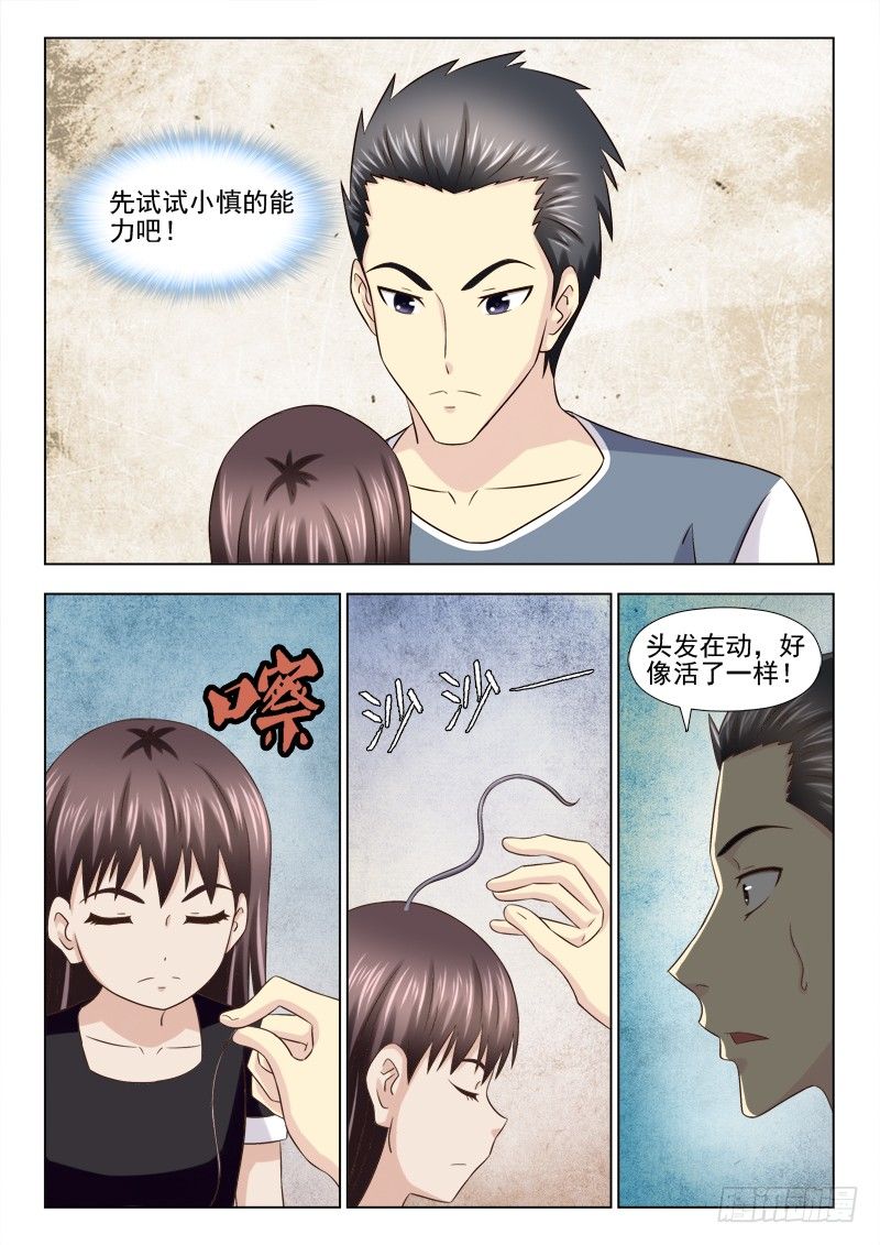 96 小慎的能力2