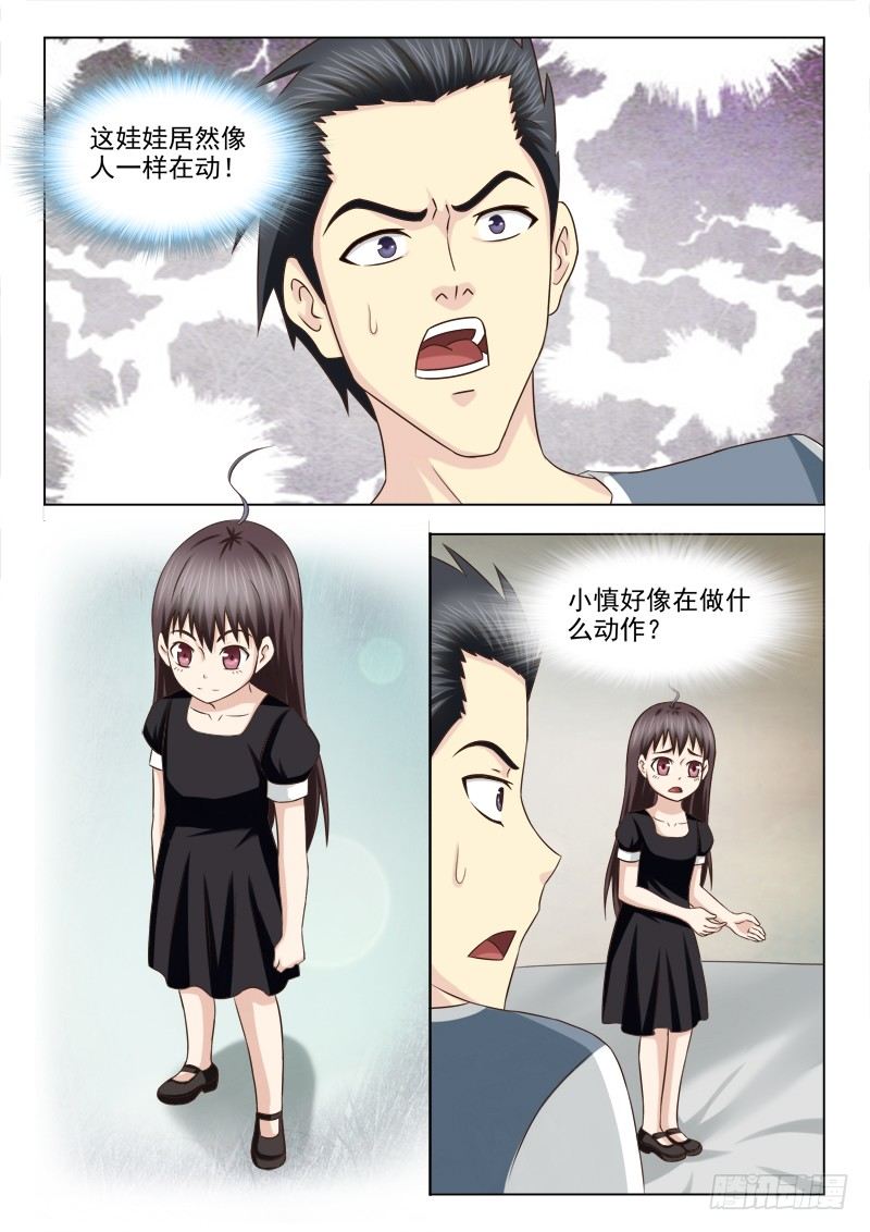 96 小慎的能力4