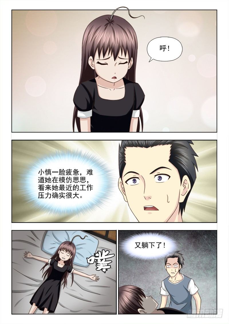 96 小慎的能力5