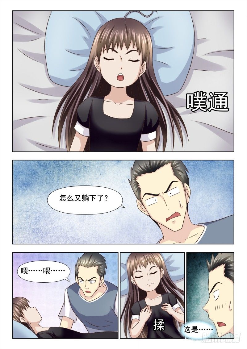 96 小慎的能力7