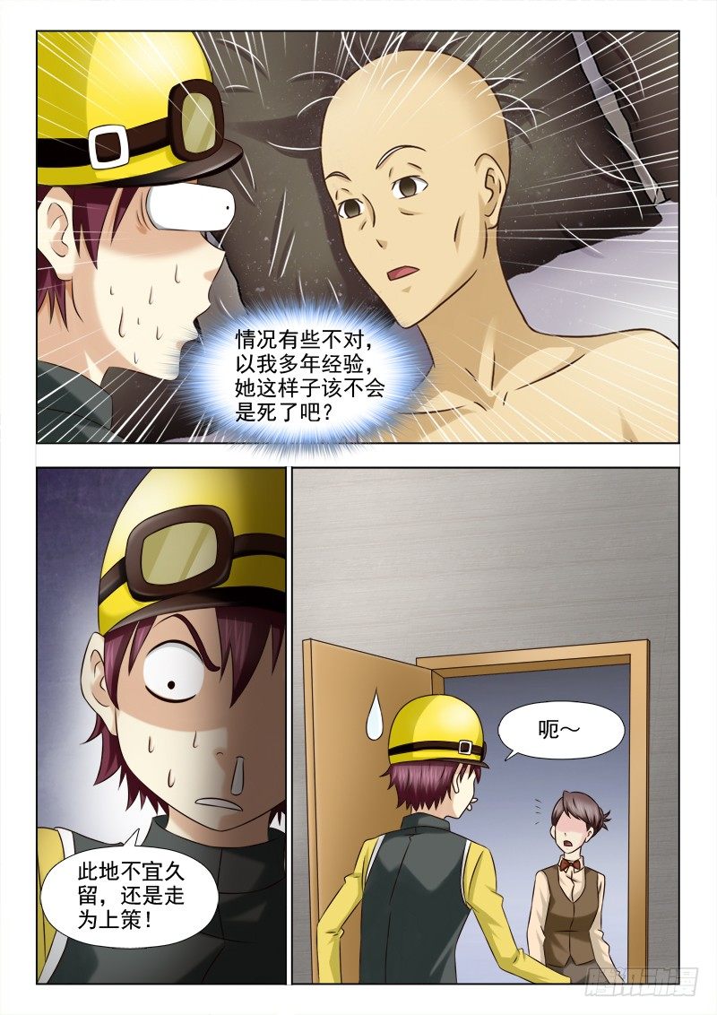109 思思之死13