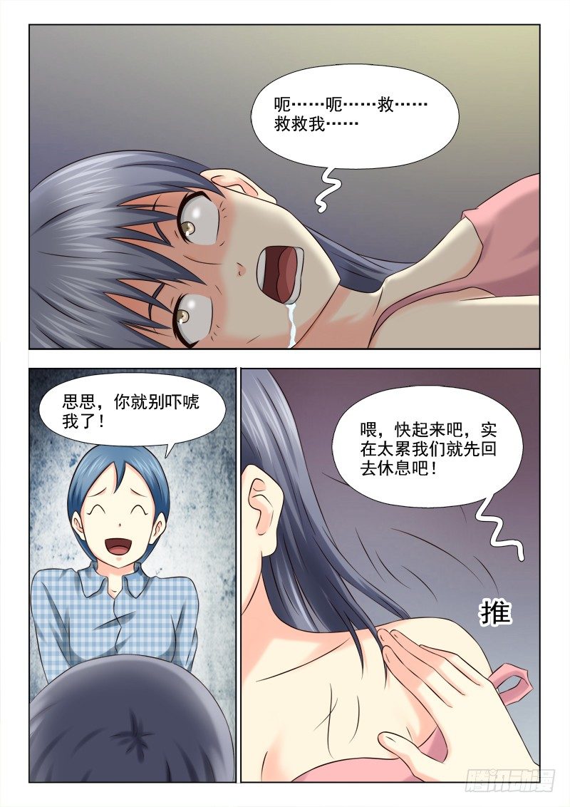 109 思思之死6
