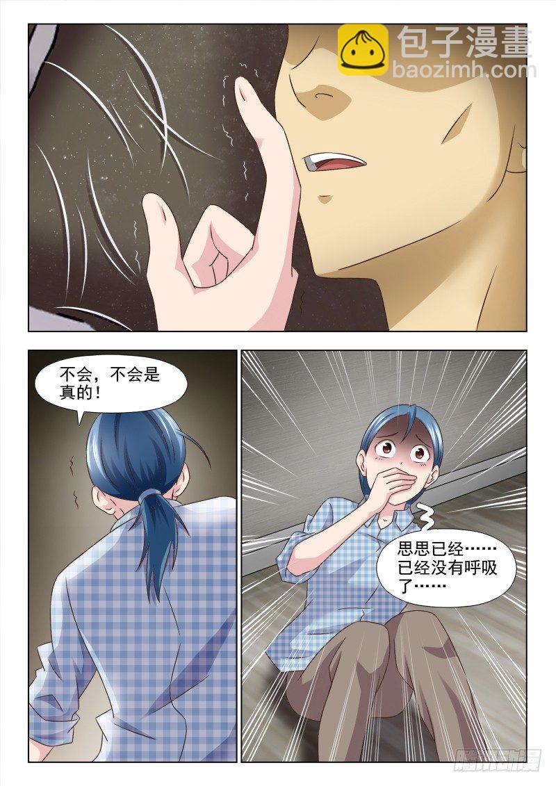 109 思思之死8