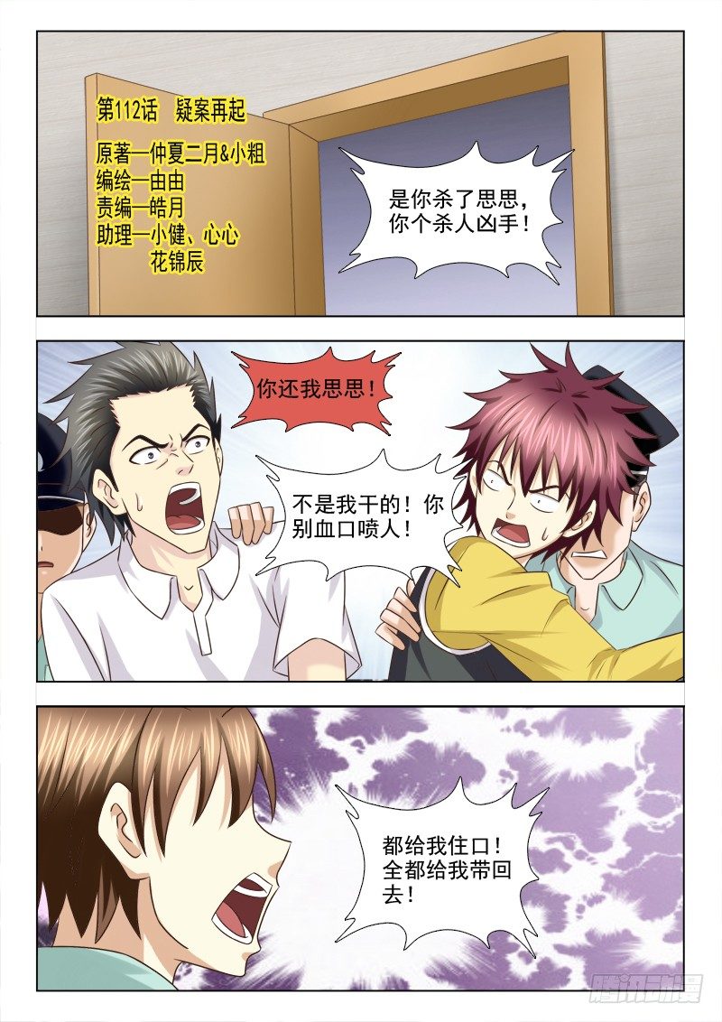 112 疑案再起0