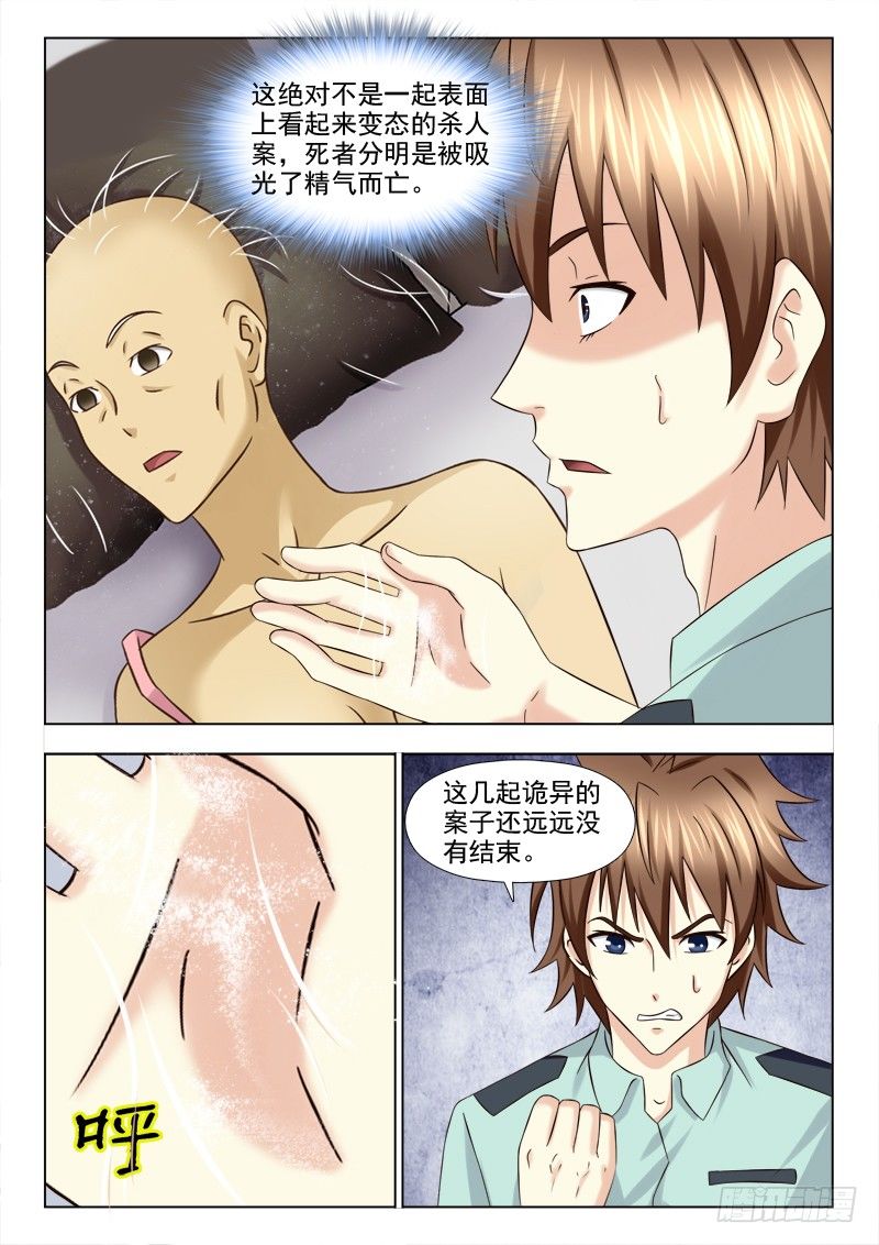 112 疑案再起4
