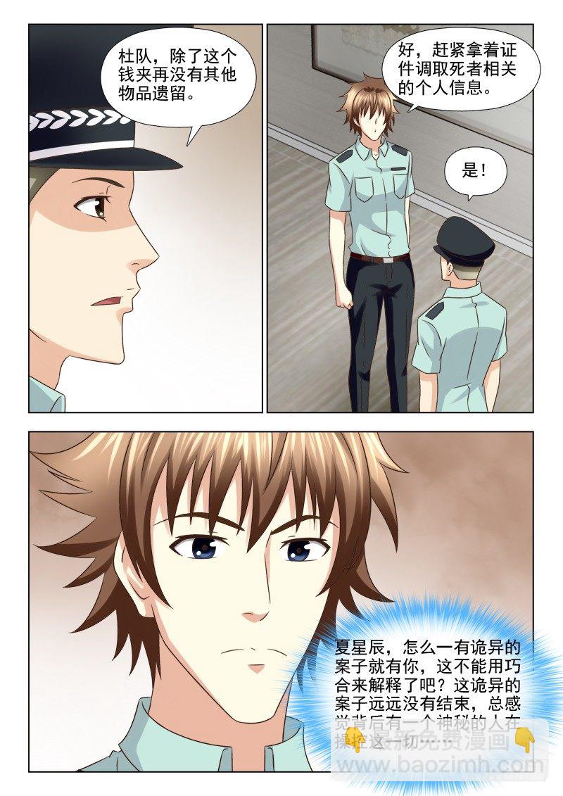 112 疑案再起9
