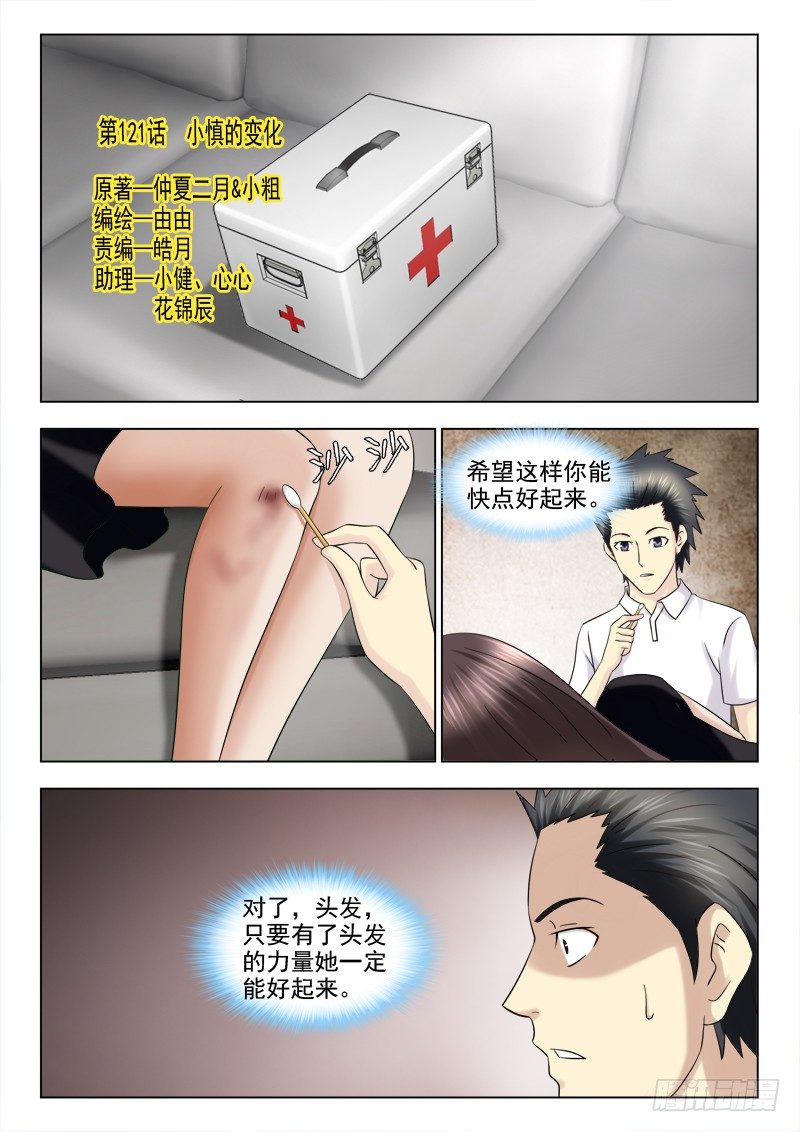 121 小慎的变化0