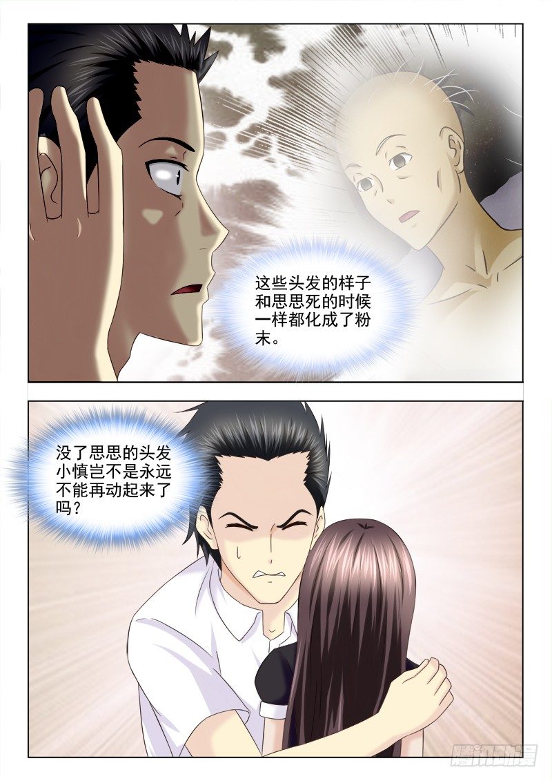 121 小慎的变化2