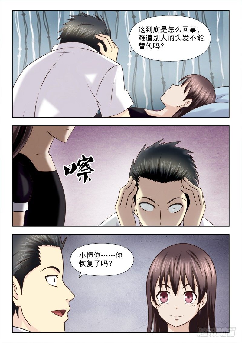 121 小慎的变化7