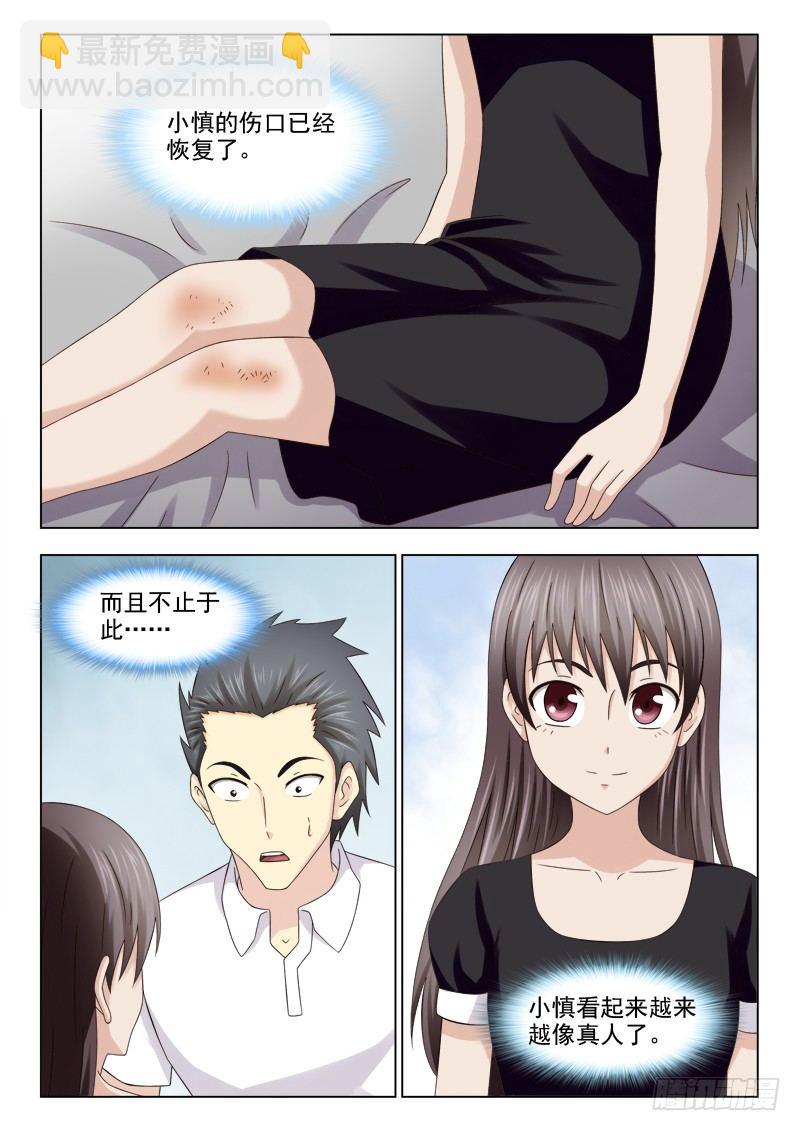 121 小慎的变化8