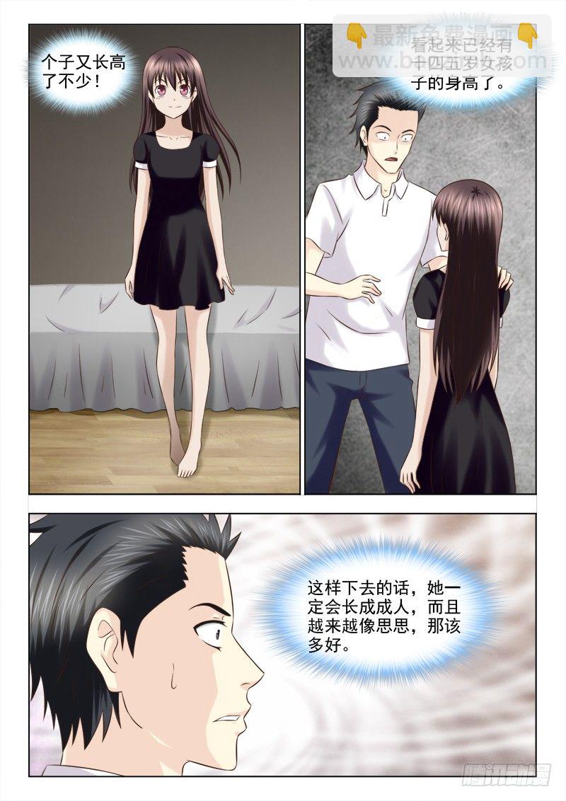 121 小慎的变化9