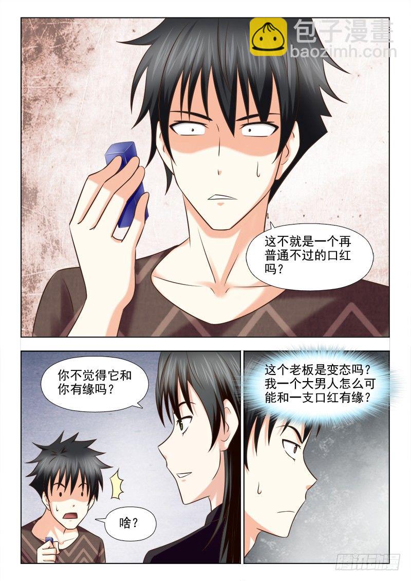 123 有缘之物10