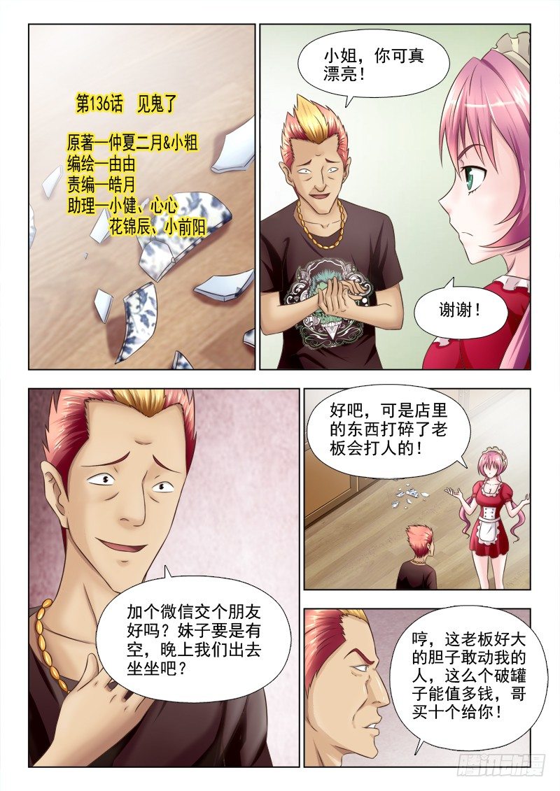 136  见鬼了0