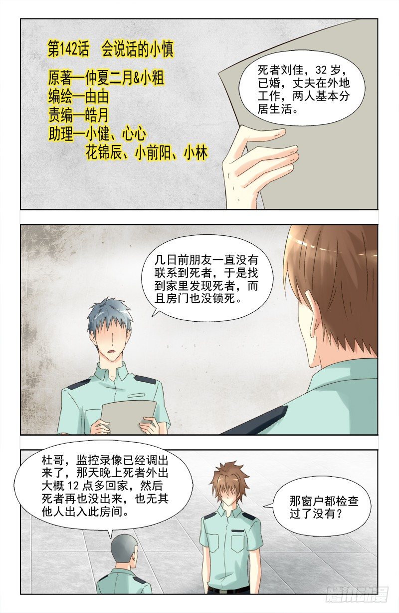 142 会说话的小慎0